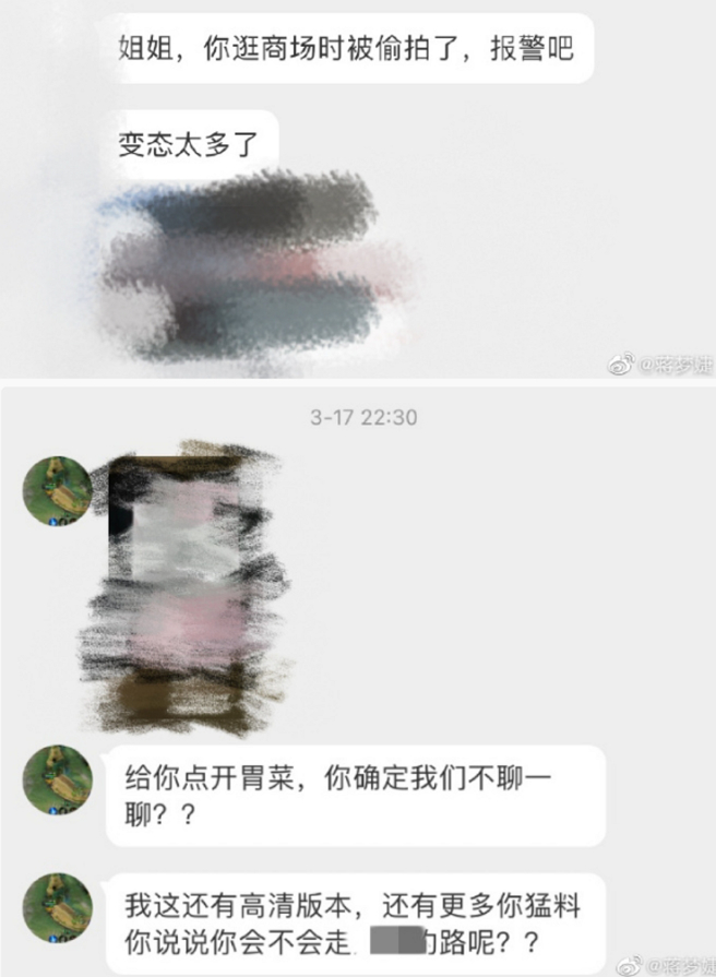 蒋梦婕多年前遭偷拍，选择冷处理后，近期竟遭到恶意勒索。（图／摘自蒋梦婕微博）