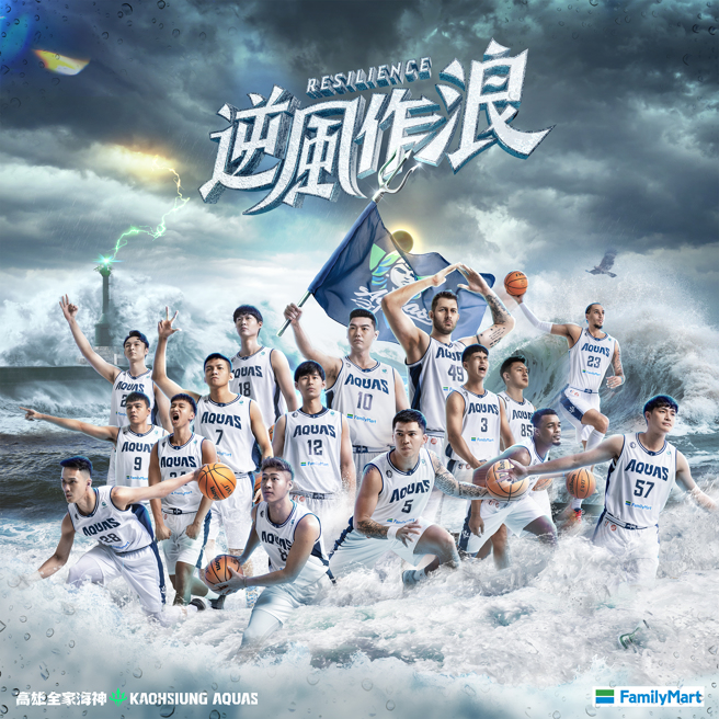 高雄全家海神隊季後賽「逆風作浪」主視覺亮相。（高雄全家海神提供）