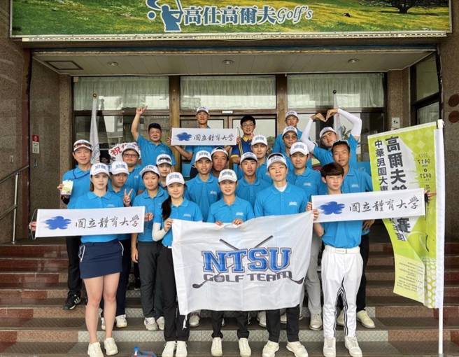 111学年度大专校院高尔夫锦标赛公开男子组团体冠军国立体大。（大专体总高球委员会提供）