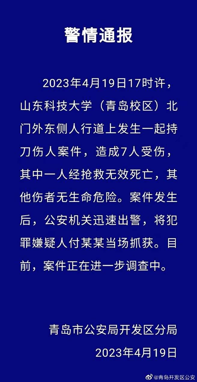 山东科大校门口发生无差别持刀连续杀人致1死6伤，嫌犯当场抓获。（观察者网）