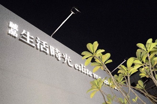 （图/日健芯提供）