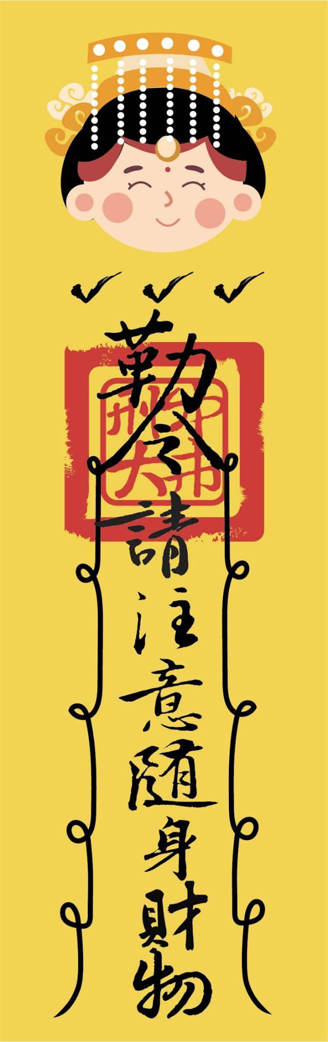 警方推「符咒型宣导标语」让民眾列印出，随香时挂包包，提醒宵小勿靠近动歪脑筋。（台中市警察局提供／张妍溱台中传真）