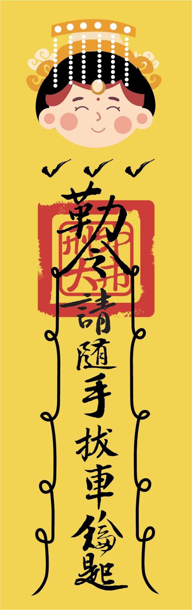 警方推「符咒型宣导标语」让民眾列印出，随香时挂包包，提醒宵小勿靠近动歪脑筋。（台中市警察局提供／张妍溱台中传真）