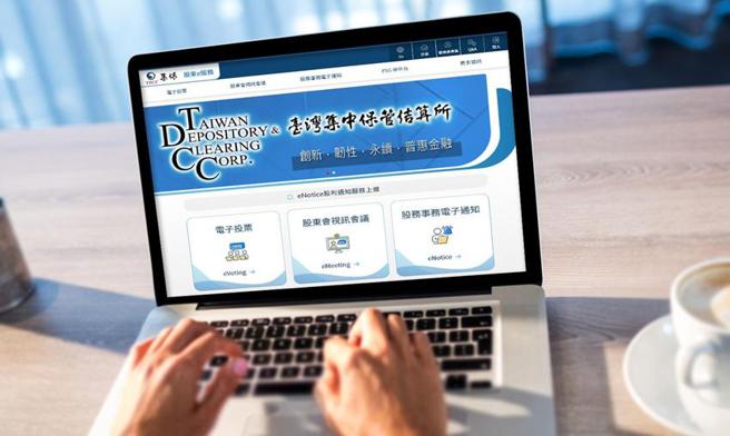 （集保结算所全新「股东e服务」6月底正式上线。图／集保提供）