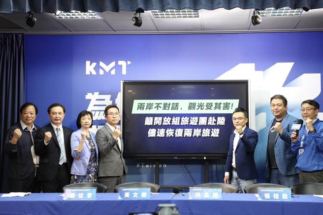 国民党今召开「两岸不对话，观光受其害！吁开放组旅游团赴陆，儘速恢復两岸旅游」记者会。（文传会提供）