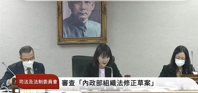 立法院司法及法制委员会27日审查《内政部组织法》修正草案，草案成功出委员会。（翻摄自立法院直播）