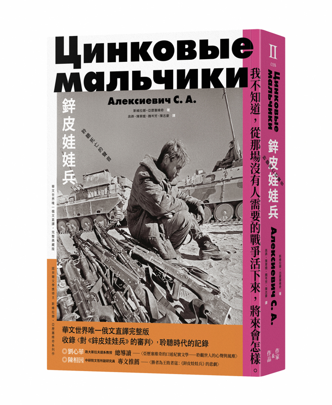 《锌皮娃娃兵》/猫头鹰出版社