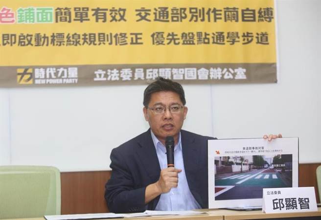立委邱显智（如图）20日举行「顏色铺面简单有效，交通部别作茧自缚」记者会，呼吁交通部应参考国际铺设顏色路面的经验，立即启动《道路交通标志号志设置规则》修正，将道路顏色铺面规范纳入，并在通学步道优先施作，以保障学生安全。（张铠乙摄）