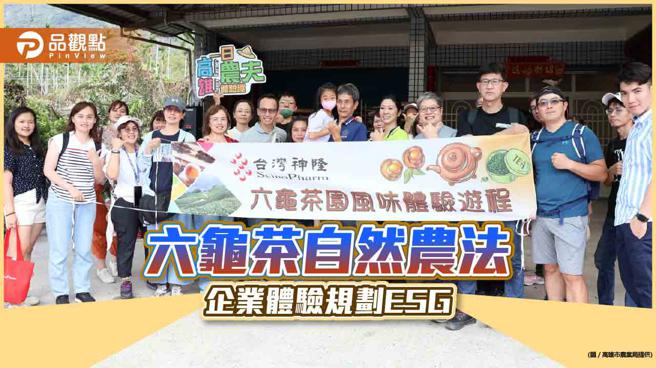 六龟茶自然农法栽种符合永续概念  企业参访体验规划落实ESG(高雄市农业局提供)