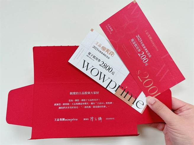 「王品股东大礼包」200元纸本现金抵用券加上总共2800元电子抵用券，合计总价值3