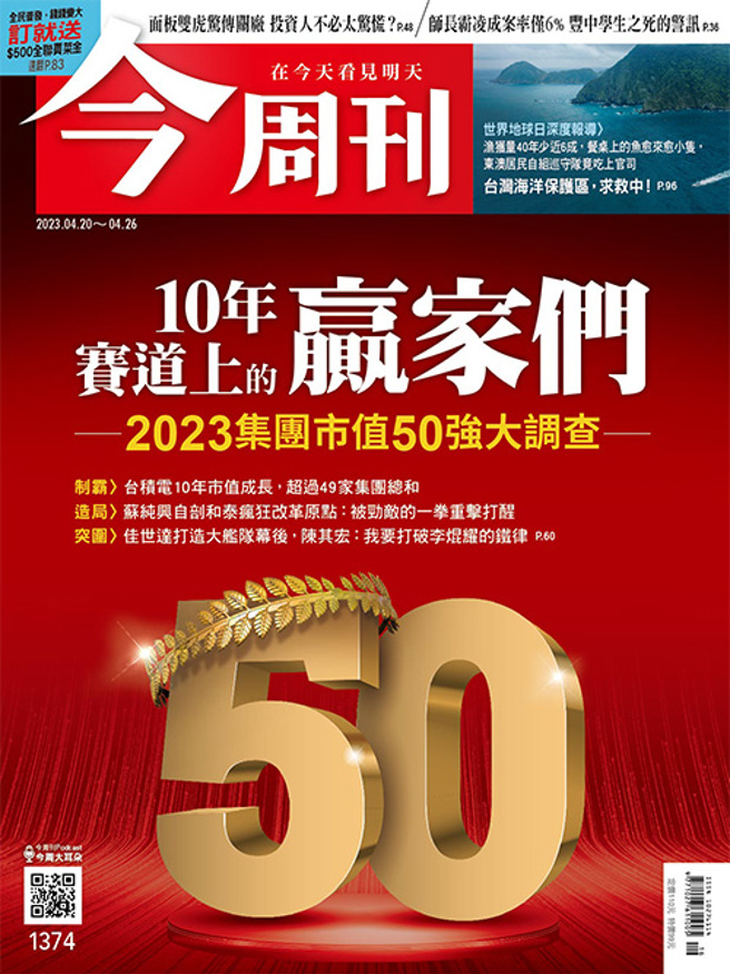 （图／今周刊提供）