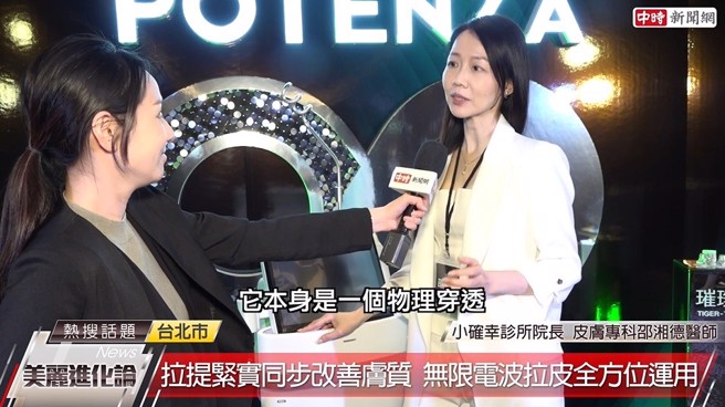 小确幸皮肤科诊所院长邵湘德表示，无限电波透过微针与电波来作用多种肌肤问题，这是过往电波无法达到的境界。(中时新闻网摄)