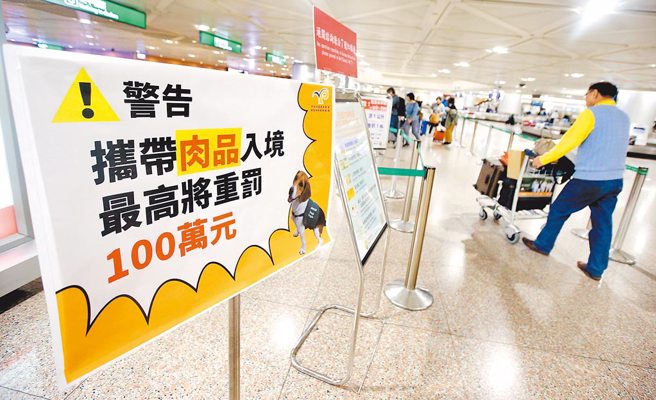 携带肉品闯关被查拒缴罚款 男子下场惨了（本报资料照片）