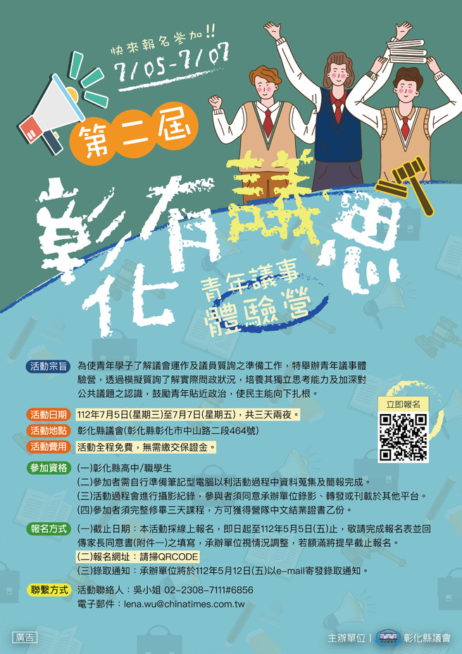 第二届彰化有「议」思 青年议事体验营，3/27-5/5网路热烈报名中！（图／彰化县议会提供）