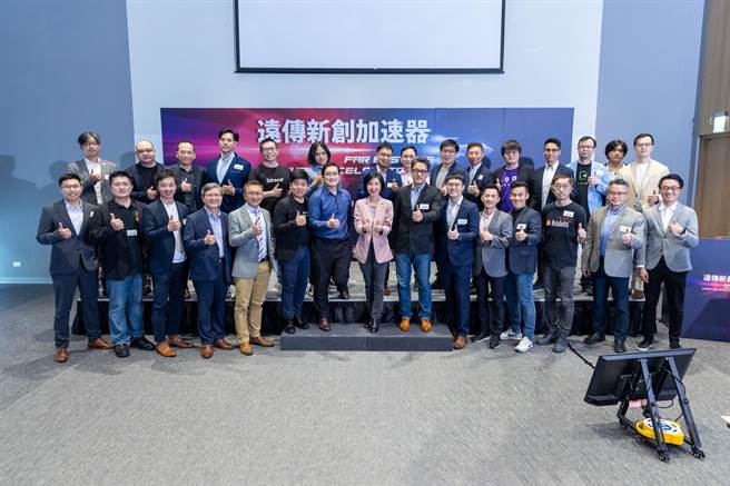 「远传新创加速器」第二期更扩大招募范畴，因应国际净零趋势。（远传提供）