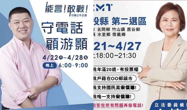 南投县议员宋怀琳、游颢拚党内民调争取出线，两人文宣公布民调时间却不一致。（民眾提供／杨静茹南投传真）