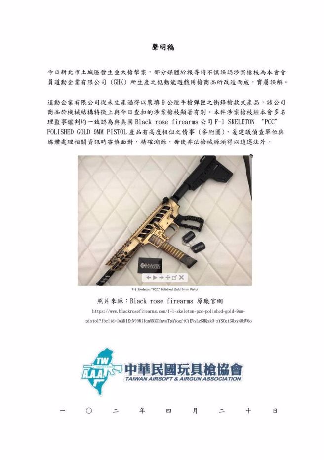 中华民国玩具枪协会声明。（翻摄中华民国玩具枪协会脸书）