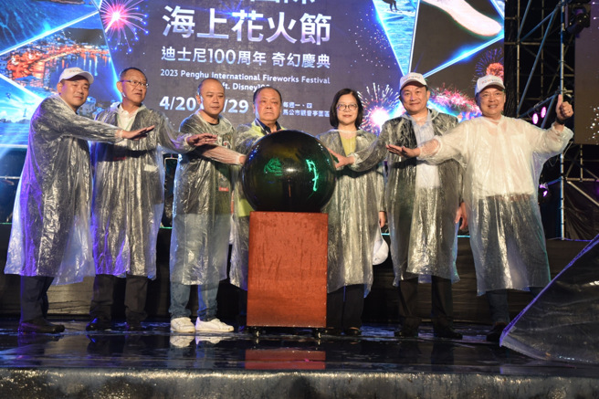澎湖县长陈光復（中）主持今年花火节典礼。（照片澎湖县政府提供）
