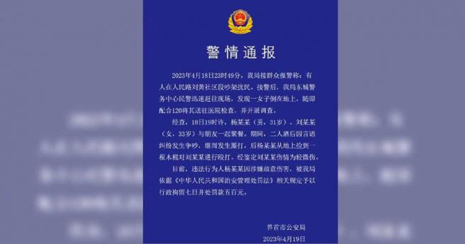 刘女被送医后，经鑑定仅受轻伤，幸无大碍。（图／翻摄自微博／阜阳界首公安在线）