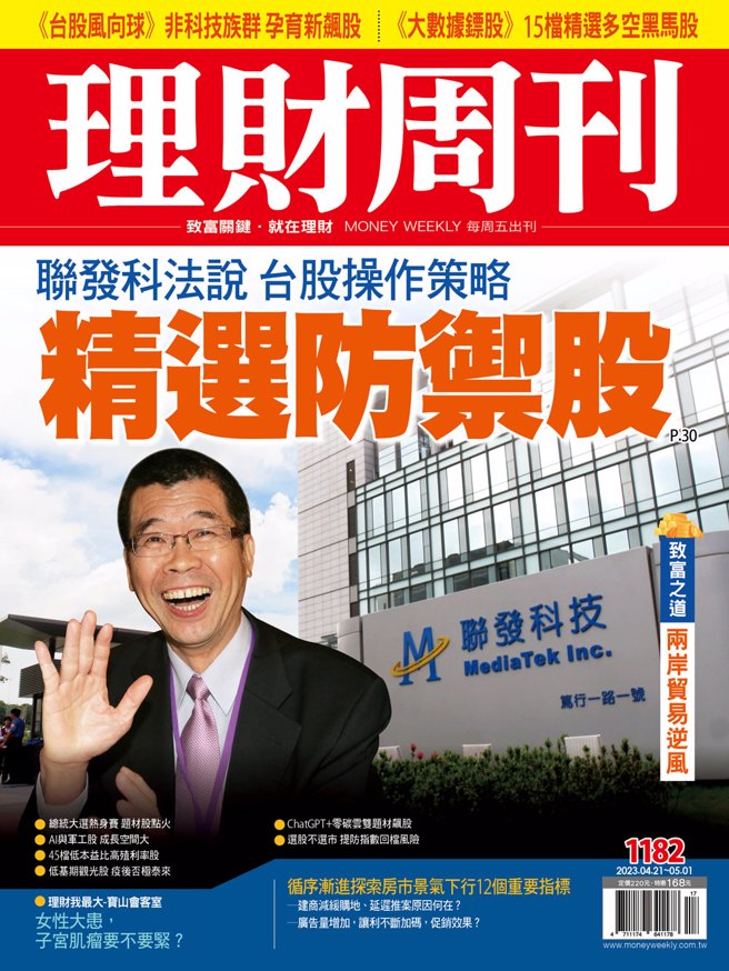 《理財周刊1182期》