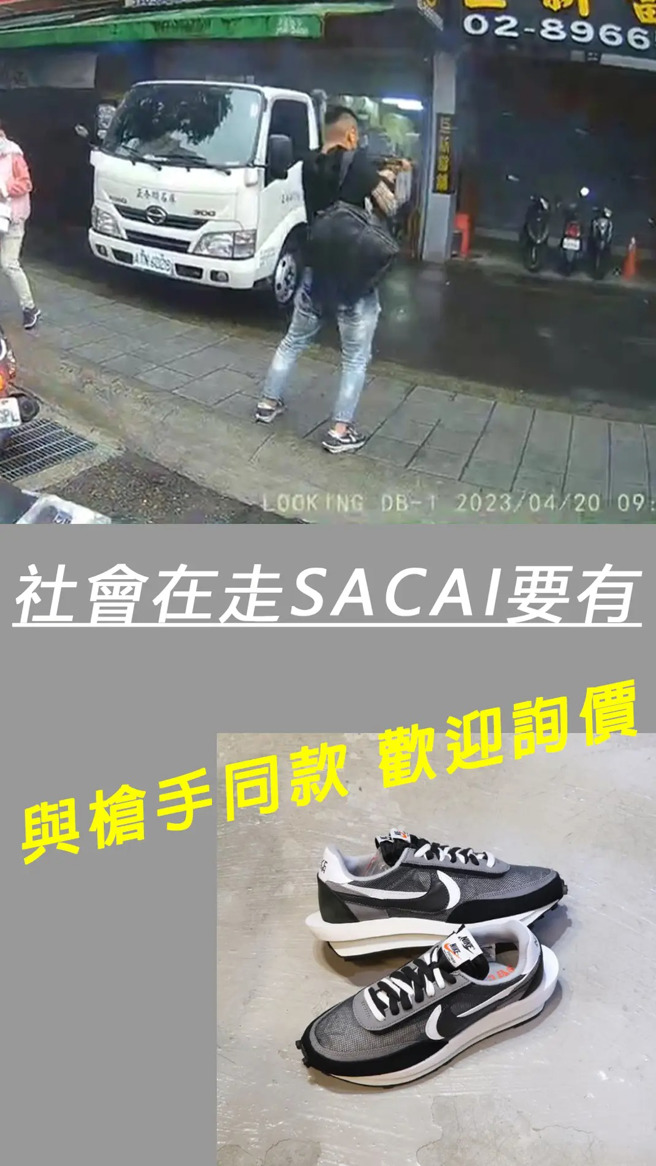 枪手行凶画面曝光，意外让他「身上行头」爆红，甚至有店家推出「土城限定款，Gun boy衝锋包」，枪手穿的鞋子也被查出是名牌联名鞋款、要价万元。（翻摄自记者爆料网）