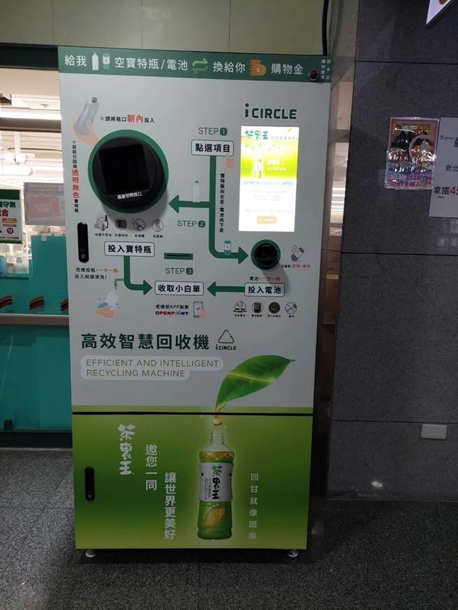 「I circle高效能智慧回收机」可回收宝特瓶及电池，设于新北市政府B1的7-ELEVEN新北市门市前。（陈慰慈摄）