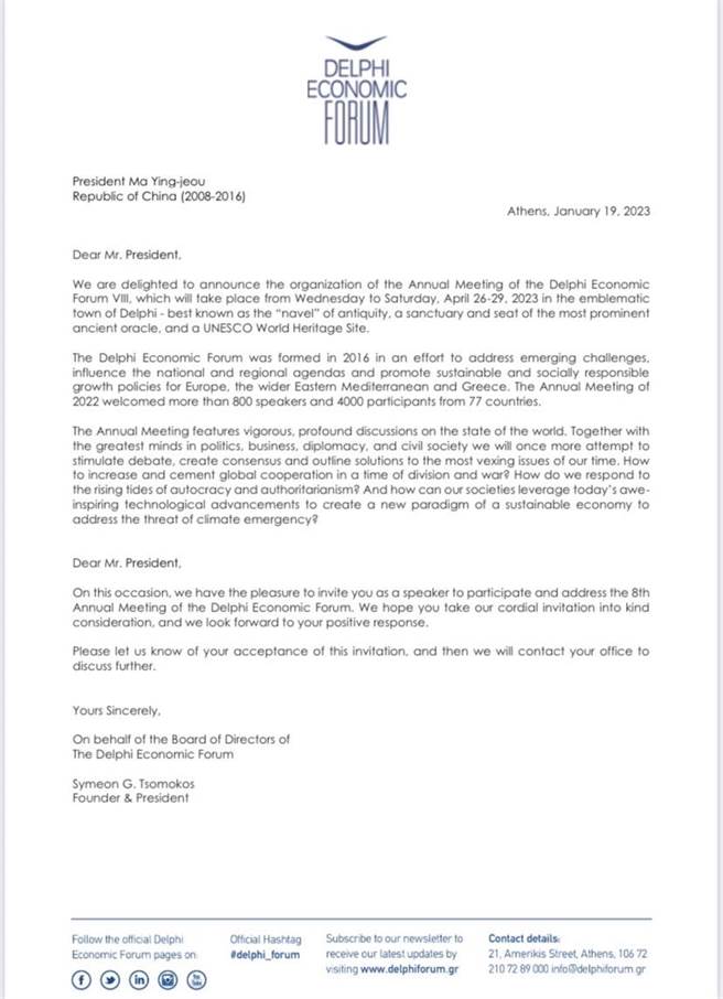 德尔菲经济论坛创办人Symeon G. Tsomokos的邀请函。（马办提供）