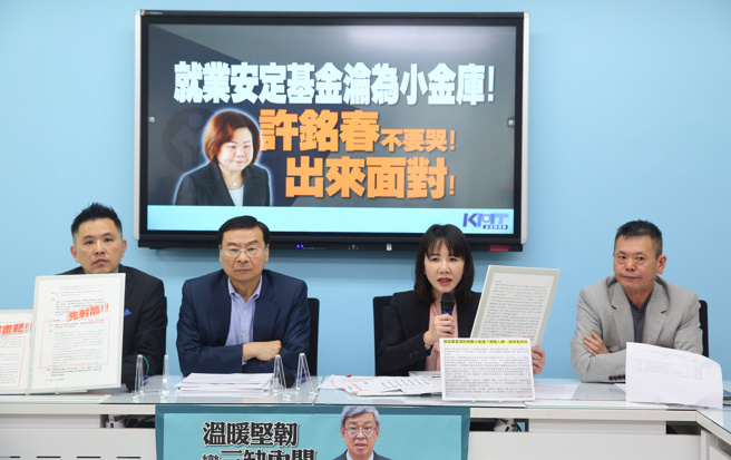 国民党立委陈以信（左起）、曾铭宗、谢衣凤与林为洲21日召开「就业安定基金沦为小金库！～许铭春不要哭！出来面对！」记者会，针对劳动部动用3000万就安基金补助高雄市府举办25淑女周年纪念活动，是就安基金委员先提案后，再颁布执行要点补助各地方政府，质疑是先射箭再画靶，要求劳动部长许铭春出面道歉。（张铠乙摄） 