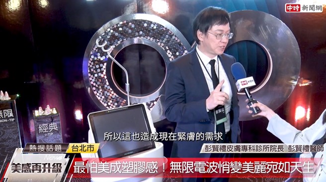 彭贤礼皮肤科诊所院长彭贤礼医师指出，塑胶感的时代已成为过去，现代人追求个性美，且对于肤质的要求特别高。(中时新闻网摄)