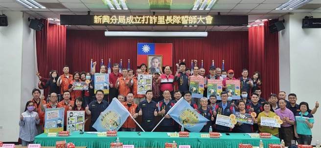 新興分局展現打擊詐騙的決心，與在地里長成立「打詐里長隊」。（翻攝照片／崔正綱高雄傳真）