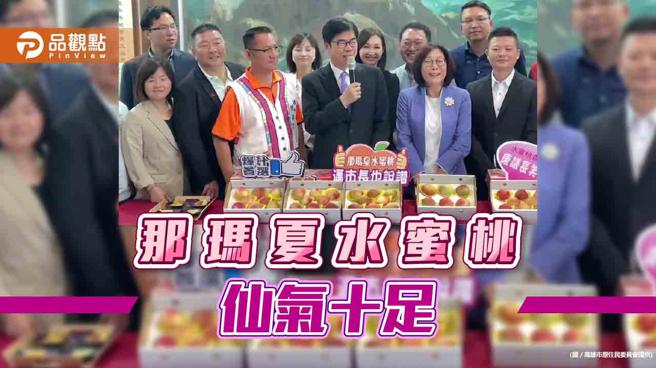 高市府会联合行销那玛夏水蜜桃  号召议员局处认购力挺(高雄市原住民委员会提供)
