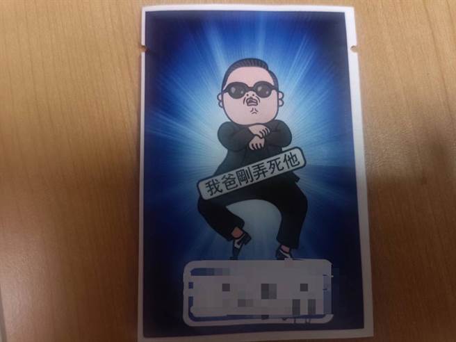 印有江南大叔以及歌词「我爸刚弄死他」毒品咖啡包。（翻摄照片／崔正纲高雄传真）