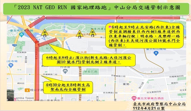 「NAT GEO RUN国家地理路跑」周末登场！中山警公布交通管制措施。(警方提供)