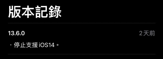 LINE最新版本不支援iOS 14。（图／翻摄App store）