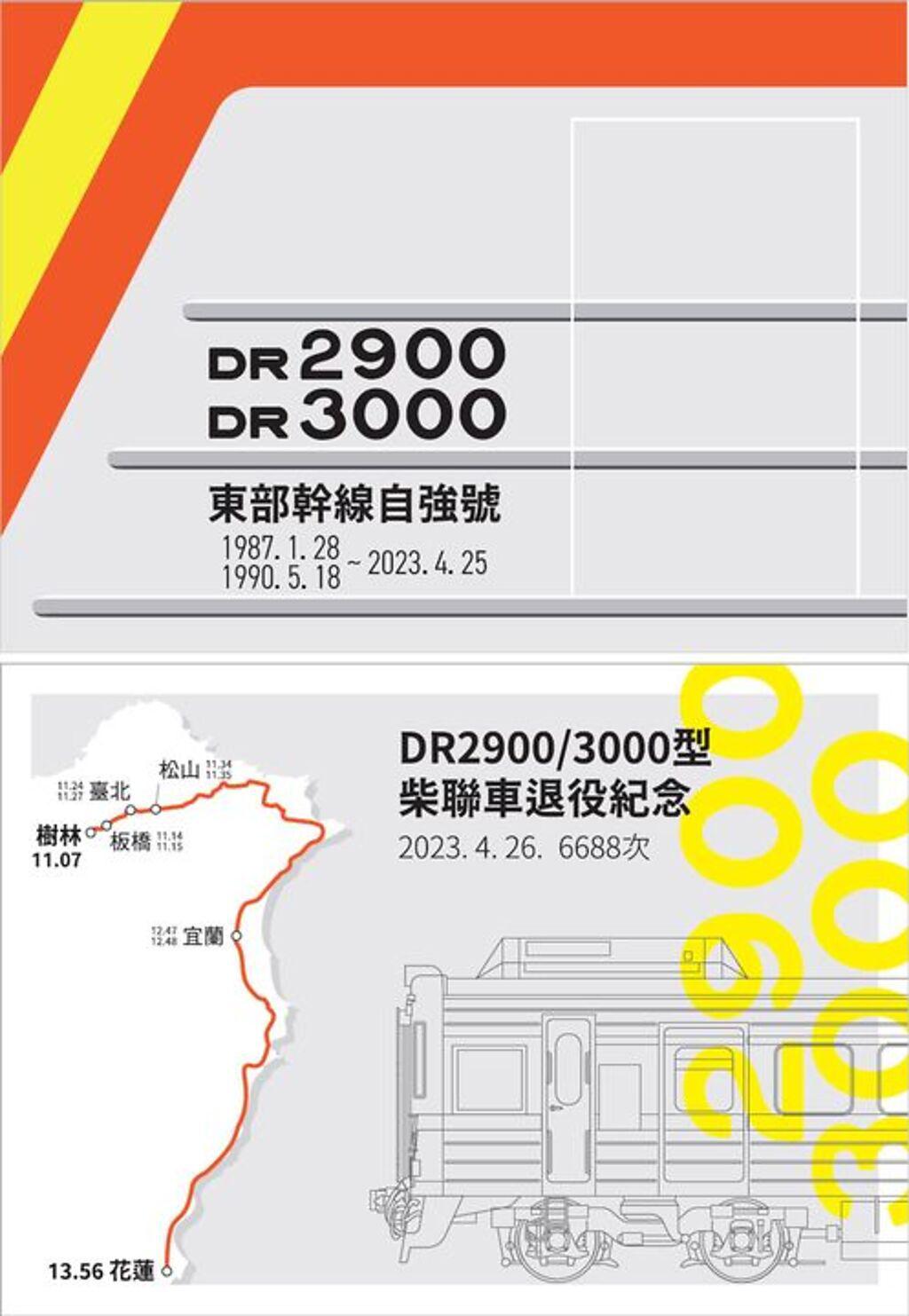 DR2900型混掛DR3000型柴聯自強紀念車，4月26日11:07自樹林站始發。　圖：交通部臺灣鐵路管理局／提供