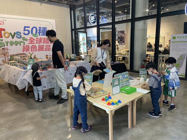 Toys Go Green永续好玩聚-展览设置玩具体验区，让小朋友动手体验永续玩具。(高雄市青年局提供)