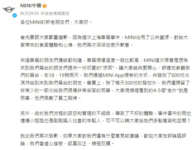 宝马MINI道歉声明。（翻摄MINI中国官方微博）