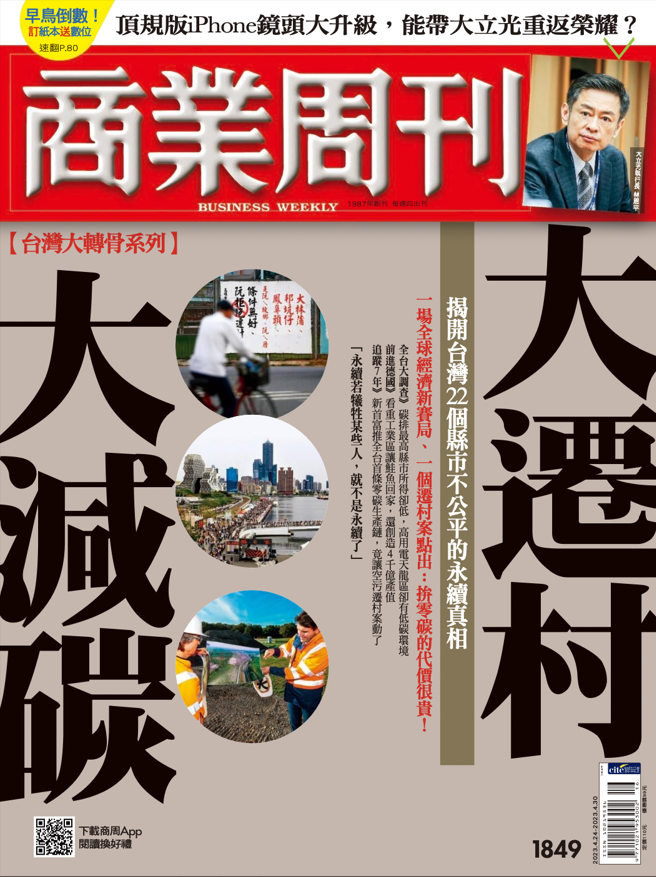 商业周刊1849期