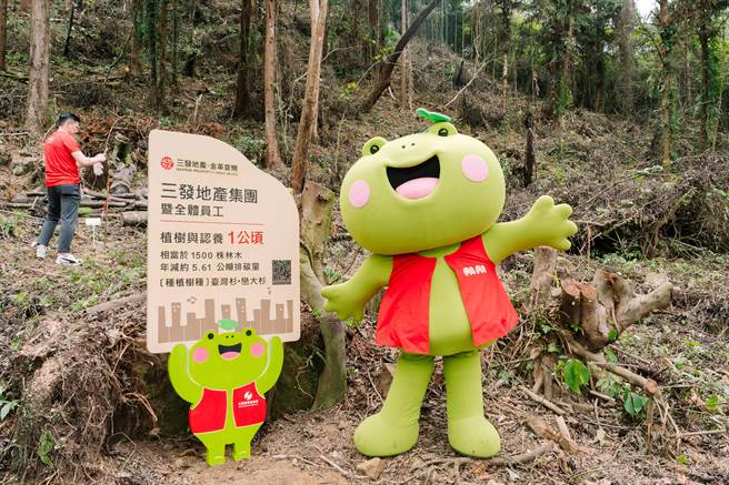 三发地产启动「一屋一树 三发植树」专案，2023年地球日前夕再次认养1公顷林地。（柯宗纬翻摄）