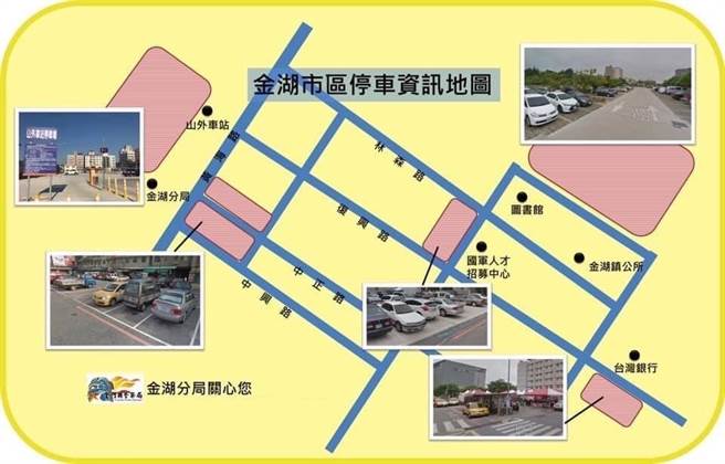 金湖市区已规划多处公有停车场，警方呼吁民眾确实遵守交通规则，以免荷包大失血。(图／金湖分局提供)
