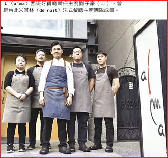 新．廚．上．菜－台北alma餐廳大廚換手 打造最高CP值的優質西餐體驗
