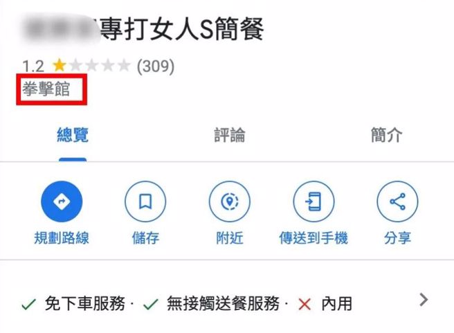 外送员被打的影片曝光后，网友纷纷到店家Google评论狂刷1星负评。(翻摄自Google)