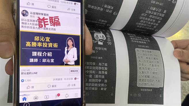 72岁退休会计师透过脸书认识由诈骗集团假冒知名主播邱沁宜的助理。（吴佩蓉摄）