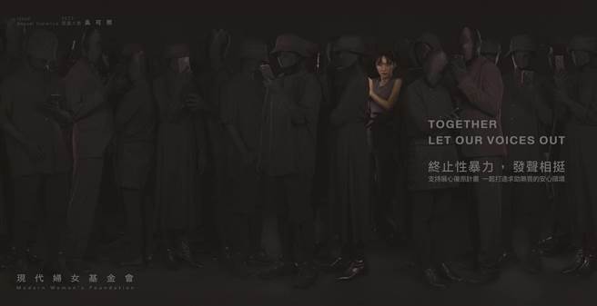 拍摄年度广告让吴可熙真实感受到被害者面对的压迫。（现代妇女基金会提供）