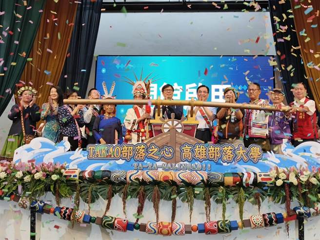 高雄市原住民故事馆在前镇区爆发乙烯外泄事件后封馆，经多年整建，今日重新开馆启用。（林雅惠摄）