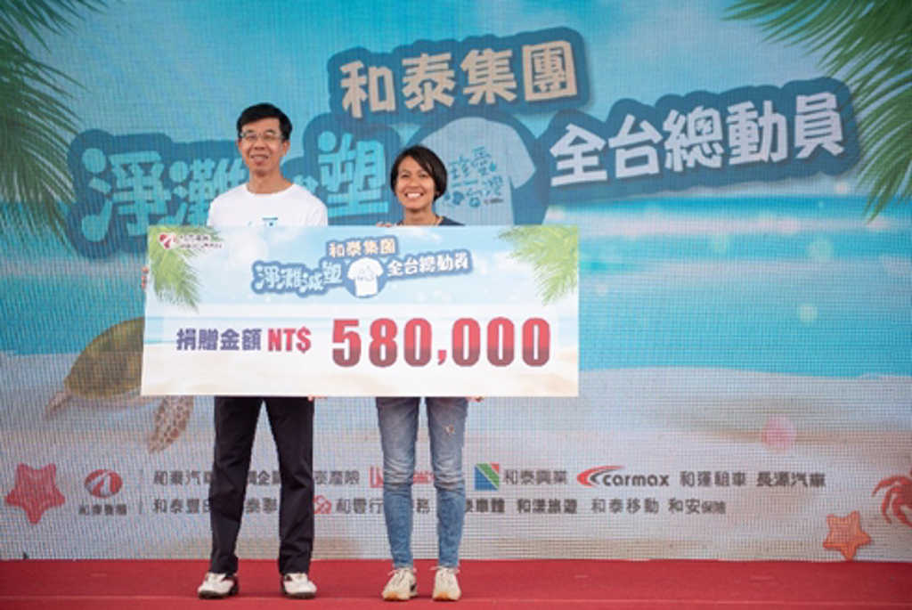 和泰集團捐贈58萬元環保教育經費予「台灣咾咕嶼協會」(和泰汽車提供)