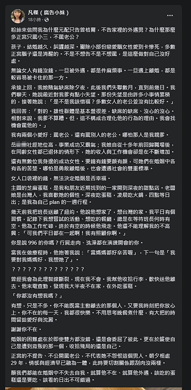 广告小妹发文。（图／翻摄自凡槿（广告小妹）脸书）