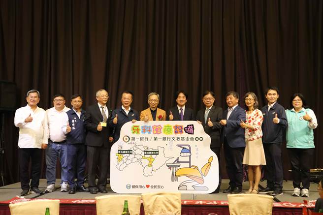在副总统赖清德、卫福部长薛瑞元、前卫福部部长陈时中等人共同见证下，第一银行文教基金会捐赠嘉义县番路、东石2乡卫生所牙科诊疗设备。（吕妍庭摄）