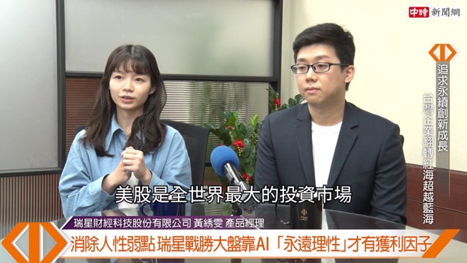 瑞星財經科技股份有限公司產品經理黃綉雯說明美股是全世界最大的投資市場，FinGuider投資平台是投資人的好幫手。(圖:中時新聞網攝)