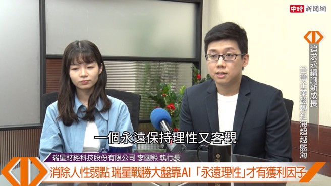 瑞星財經科技股份有限公司執行長李國熙指出，投資人需要永遠保持理性，一掃人性的心魔與盲點。(圖:中時新聞網攝)